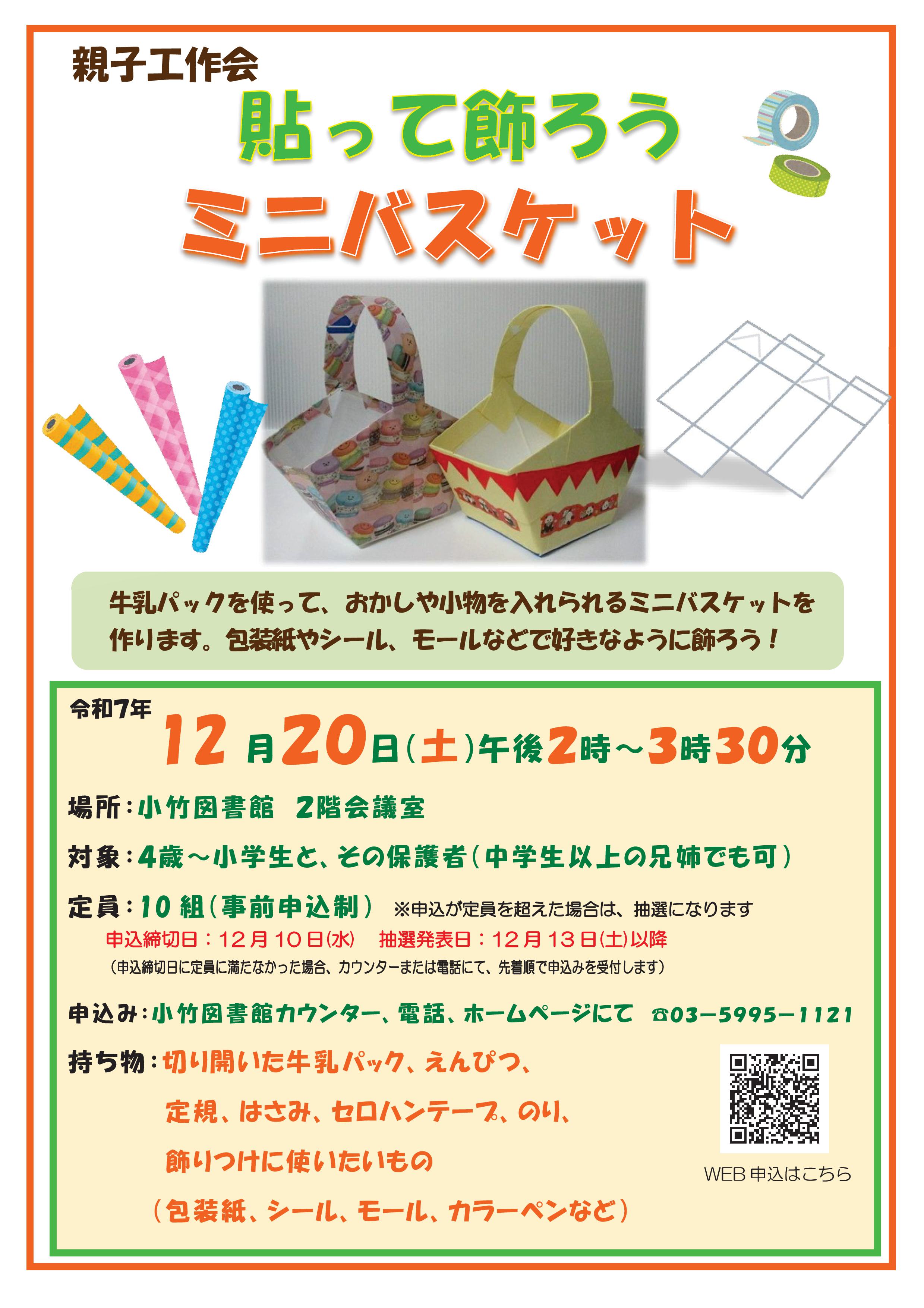 【QR】R7 12月親子工作会ポスター